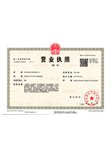 理塘营业执照副本